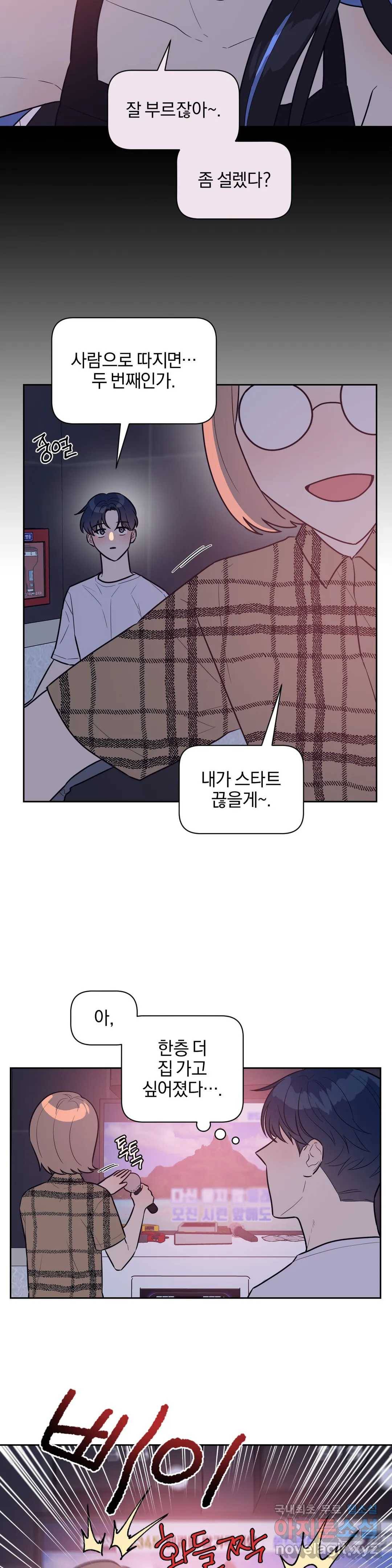 아단대 다니고 시키는 거 다해요 23화 16