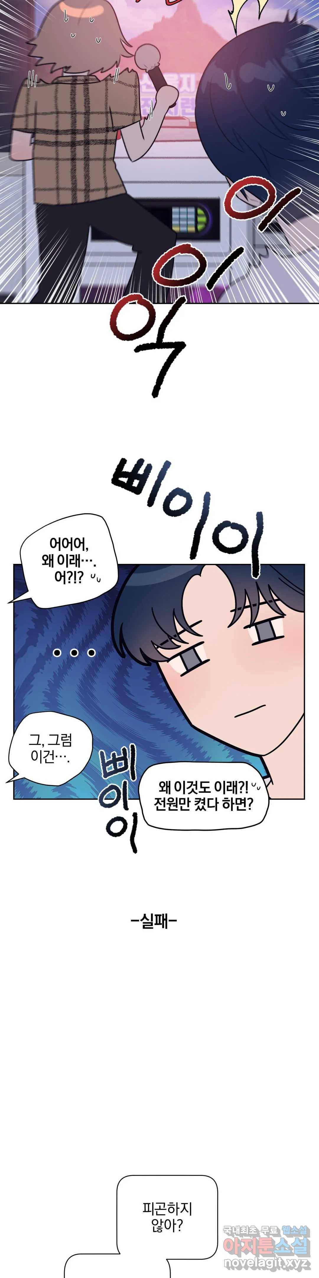 아단대 다니고 시키는 거 다해요 23화 17
