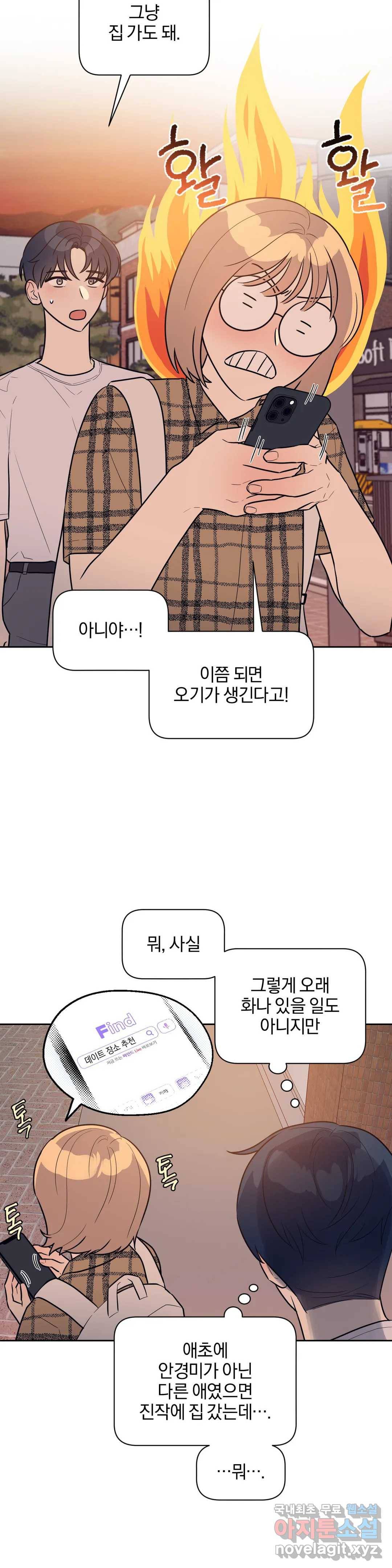 아단대 다니고 시키는 거 다해요 23화 18