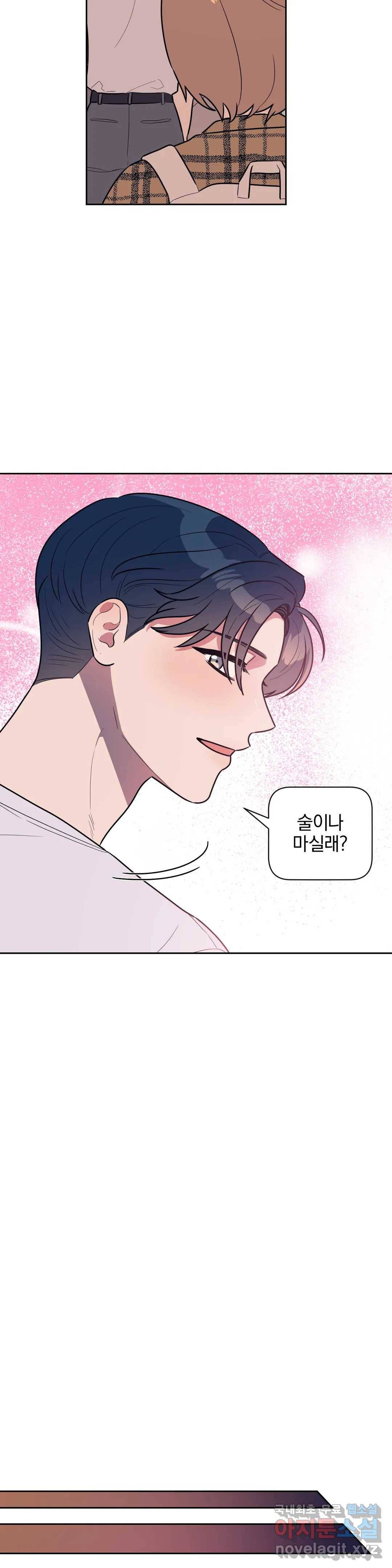 아단대 다니고 시키는 거 다해요 23화 20