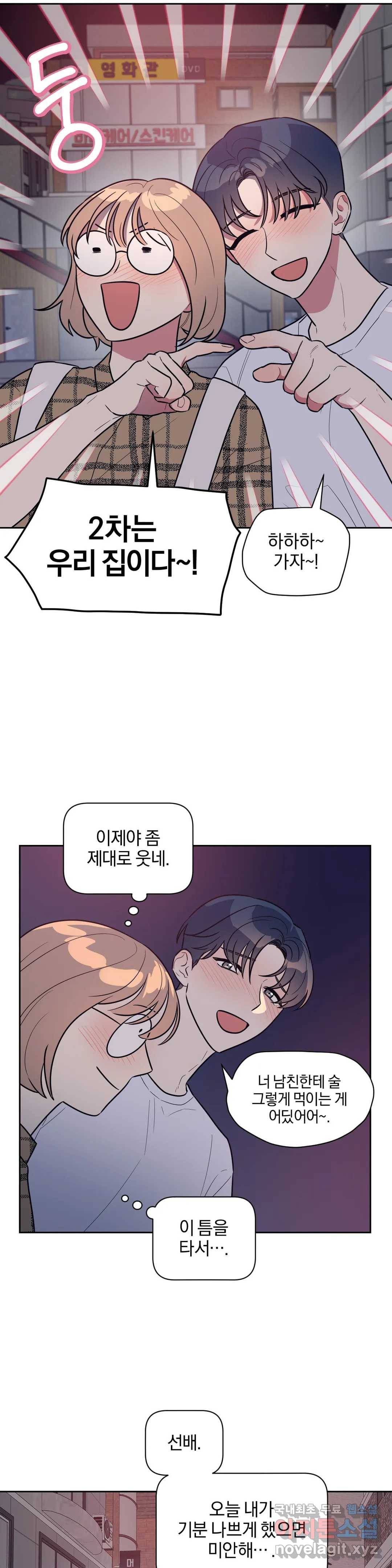 아단대 다니고 시키는 거 다해요 23화 21