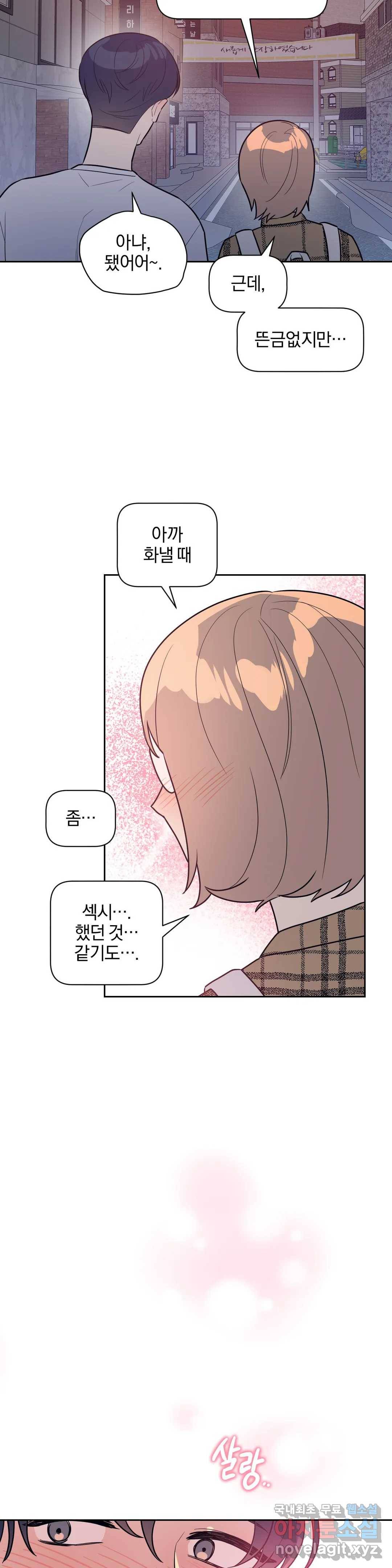 아단대 다니고 시키는 거 다해요 23화 22