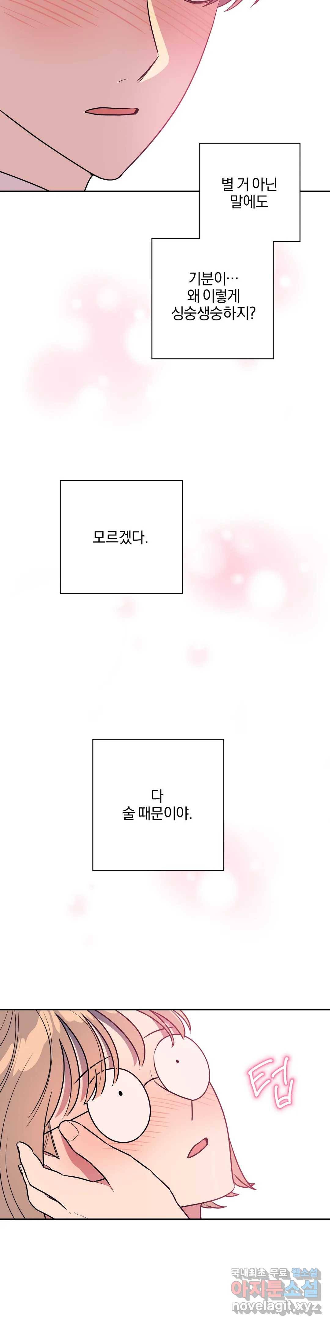 아단대 다니고 시키는 거 다해요 23화 23