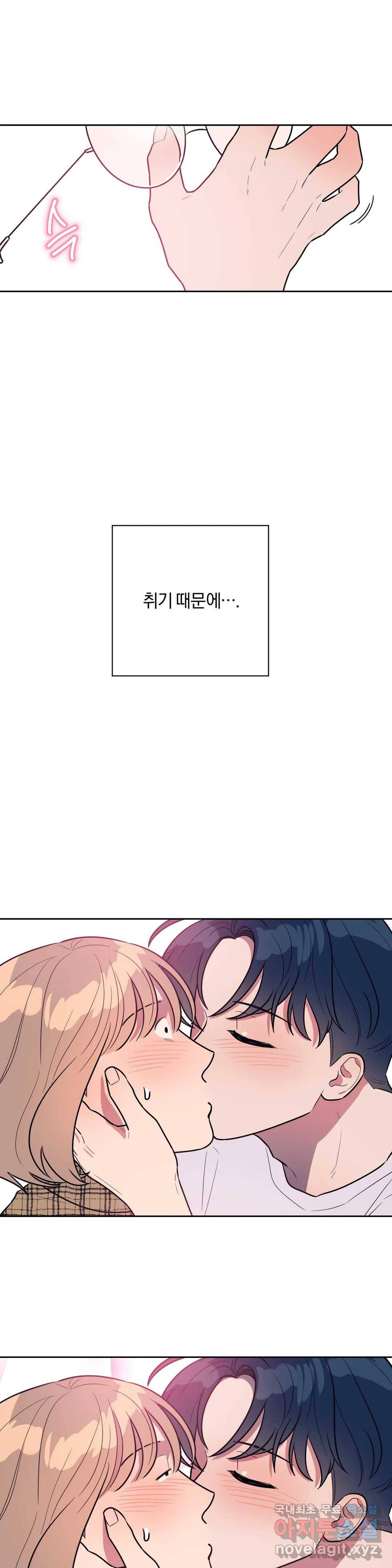 아단대 다니고 시키는 거 다해요 23화 24