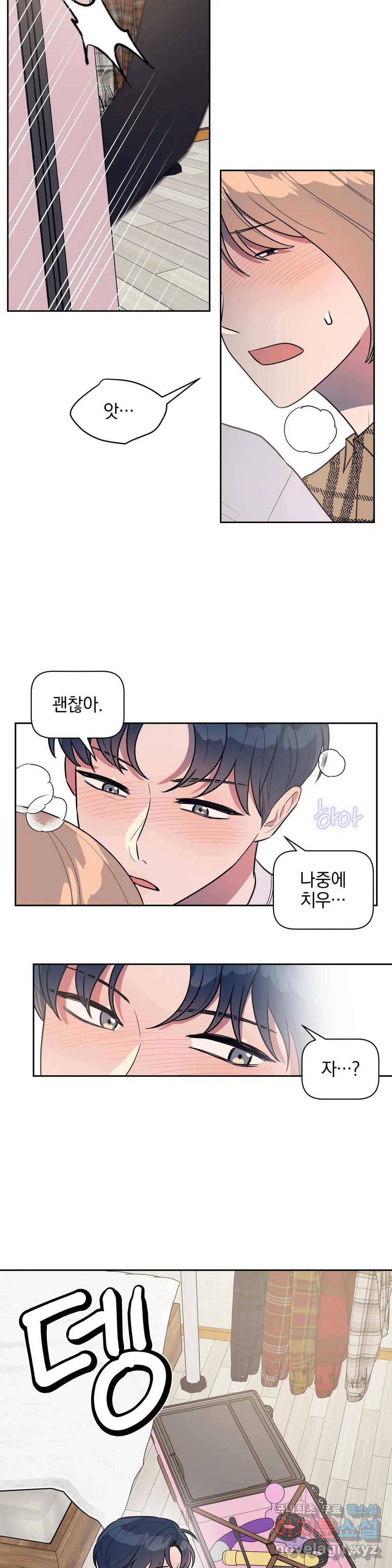 아단대 다니고 시키는 거 다해요 23화 27