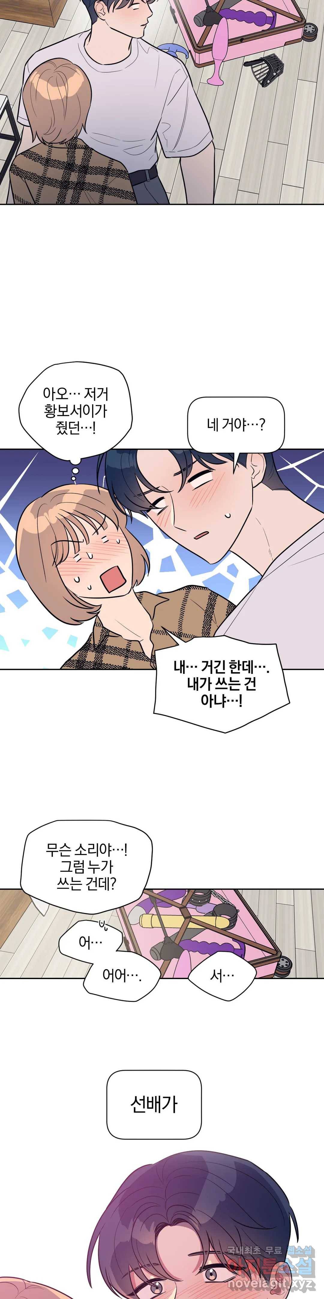 아단대 다니고 시키는 거 다해요 23화 28