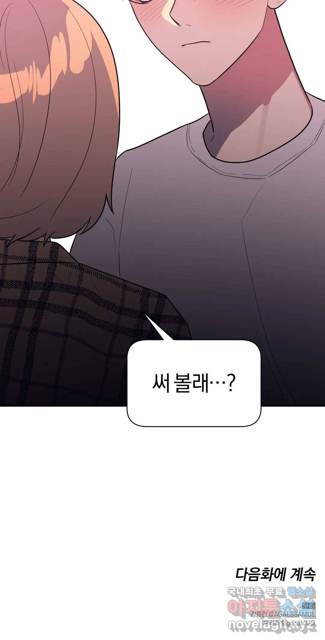 아단대 다니고 시키는 거 다해요 23화 29