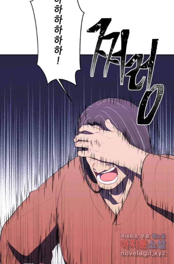 나 혼자 소설 속 망나니 100화 3