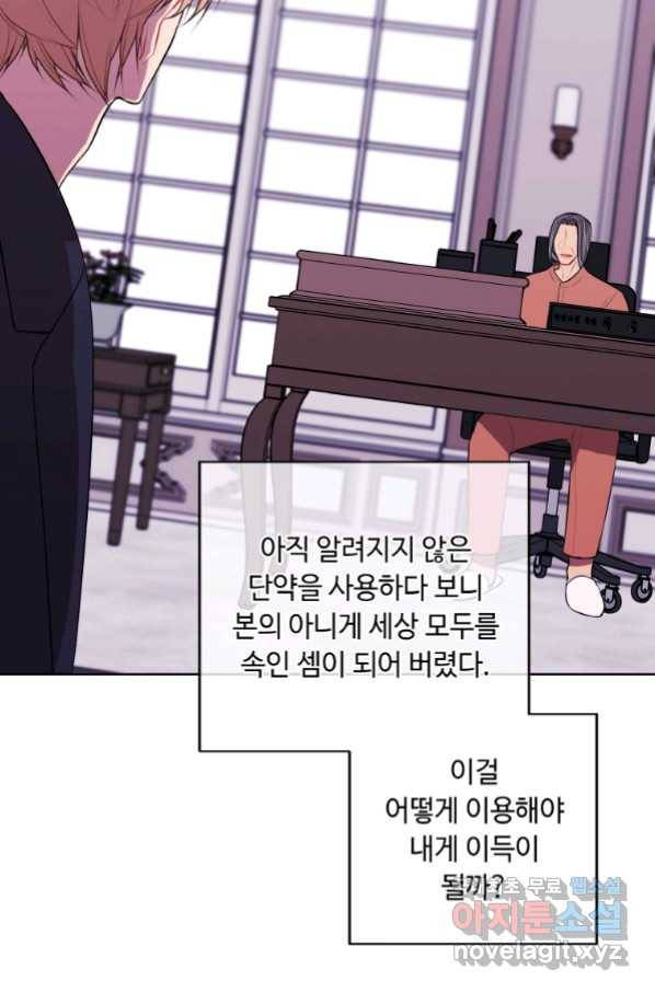 나 혼자 소설 속 망나니 100화 11