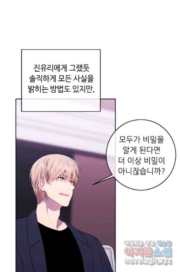 나 혼자 소설 속 망나니 100화 12