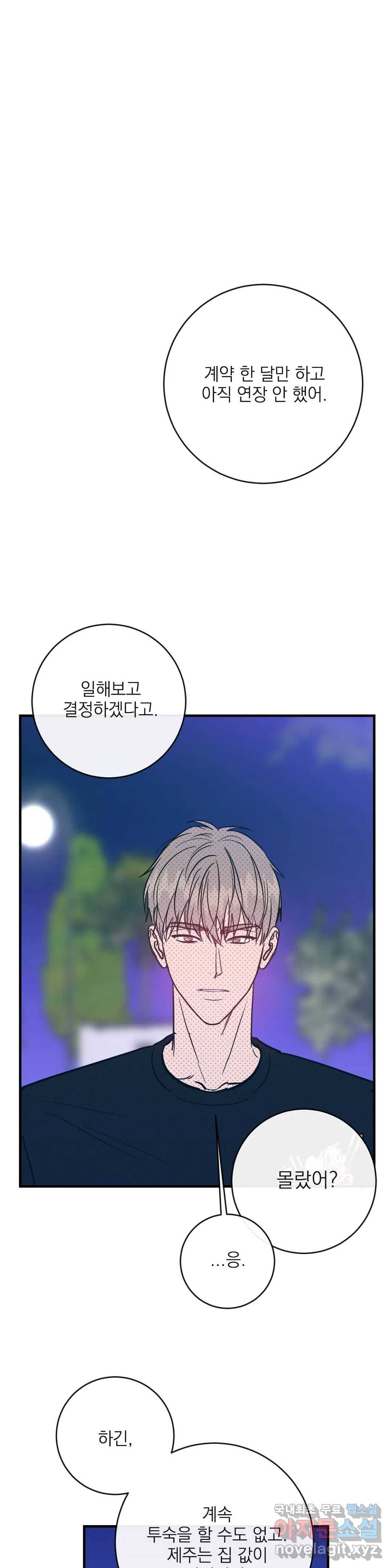러브 인 키치 34화 1