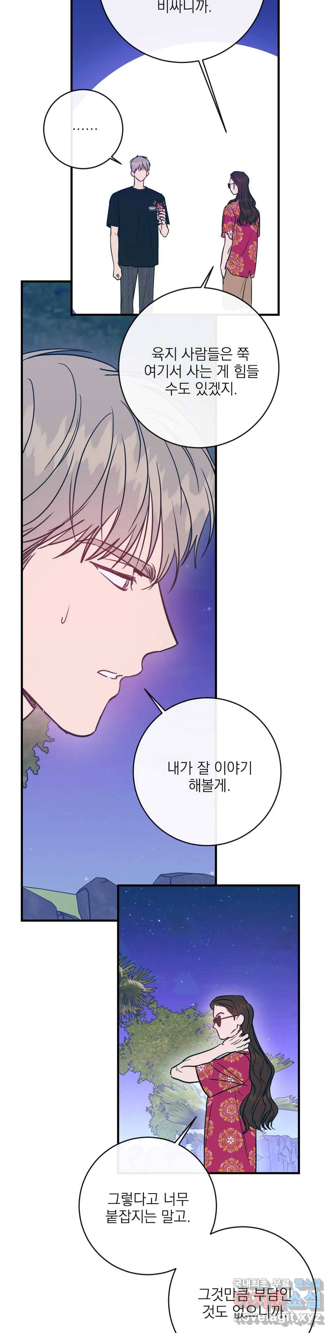 러브 인 키치 34화 2
