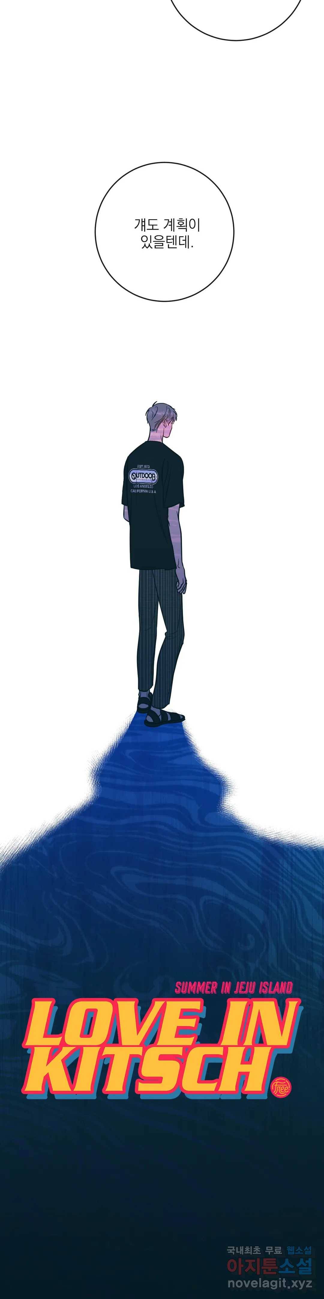 러브 인 키치 34화 3