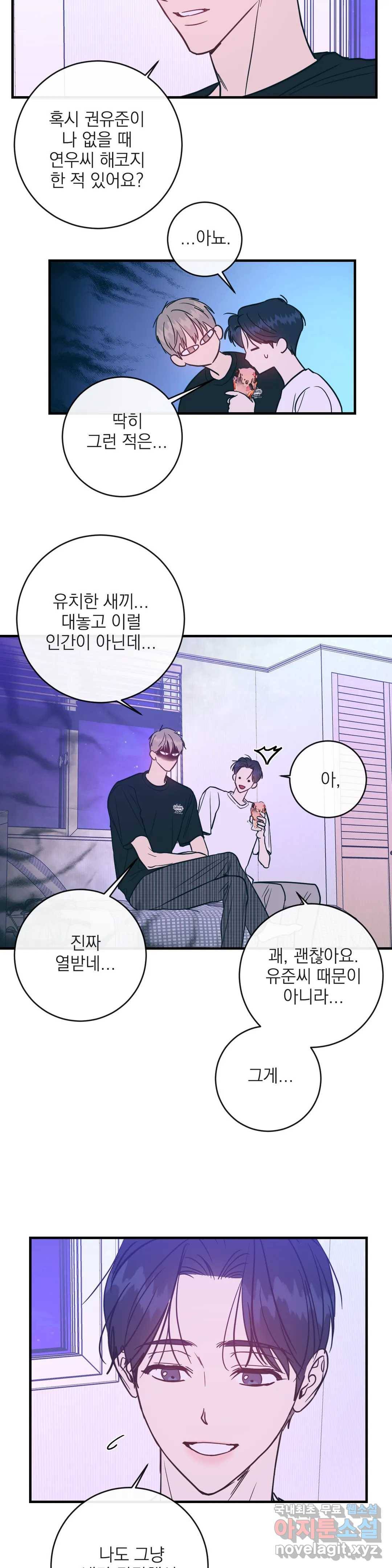 러브 인 키치 34화 9