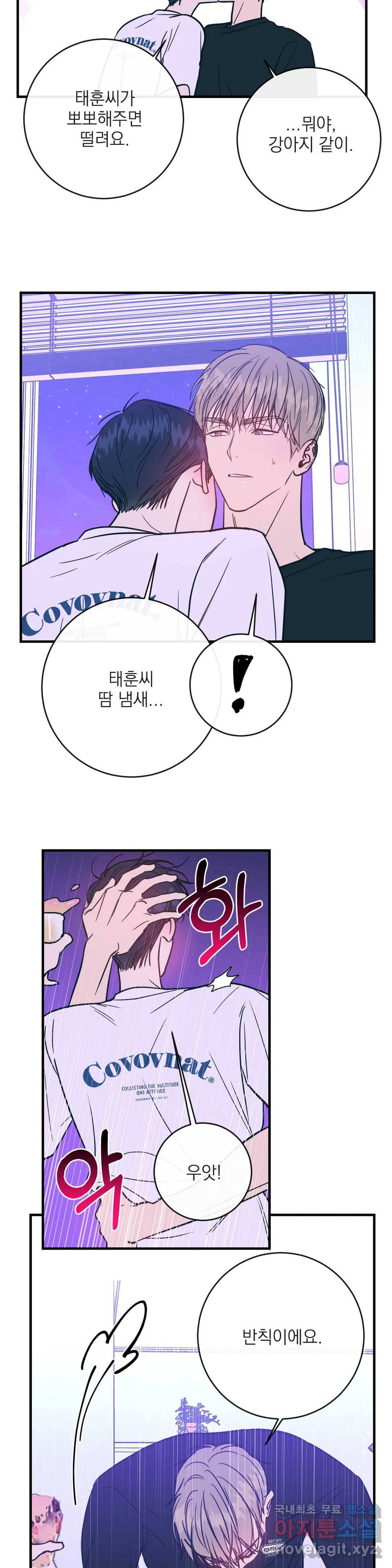 러브 인 키치 34화 14