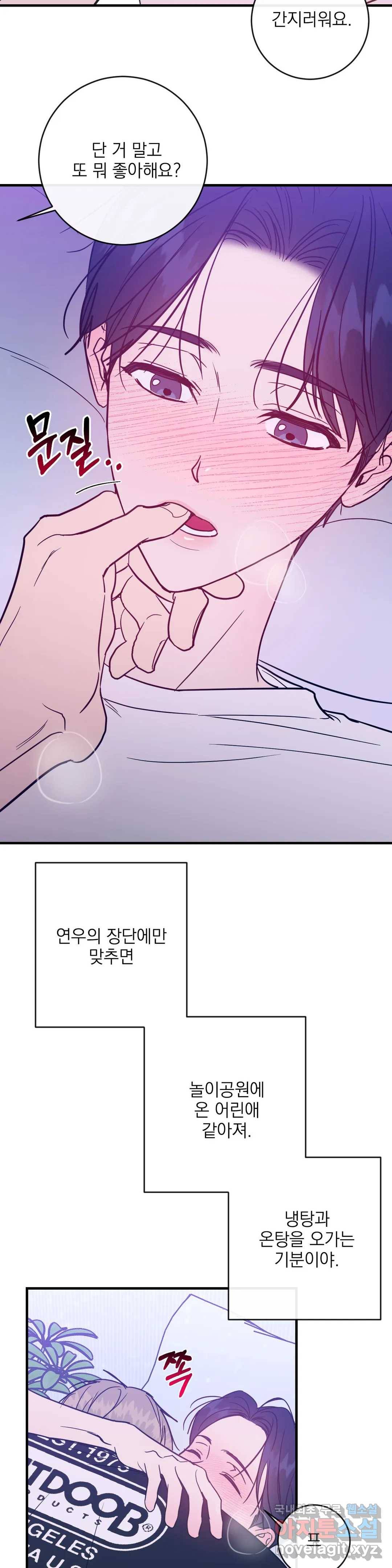 러브 인 키치 34화 16