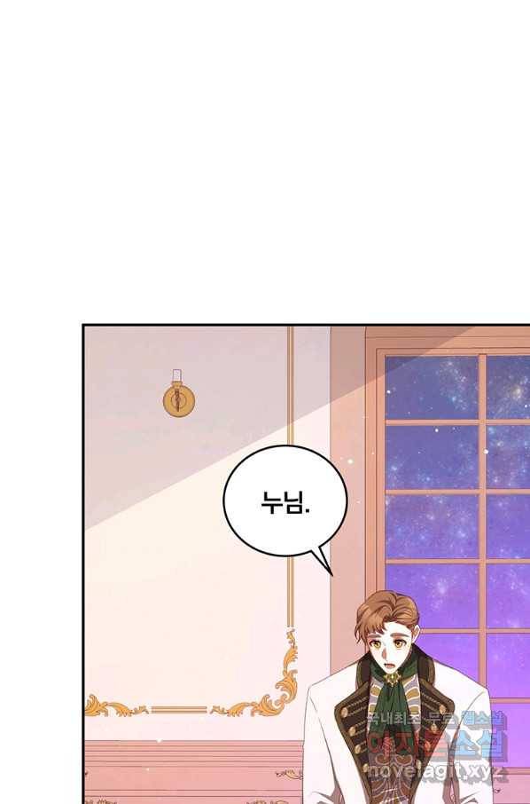 남주의 연적이 되어 버렸다 44화 3