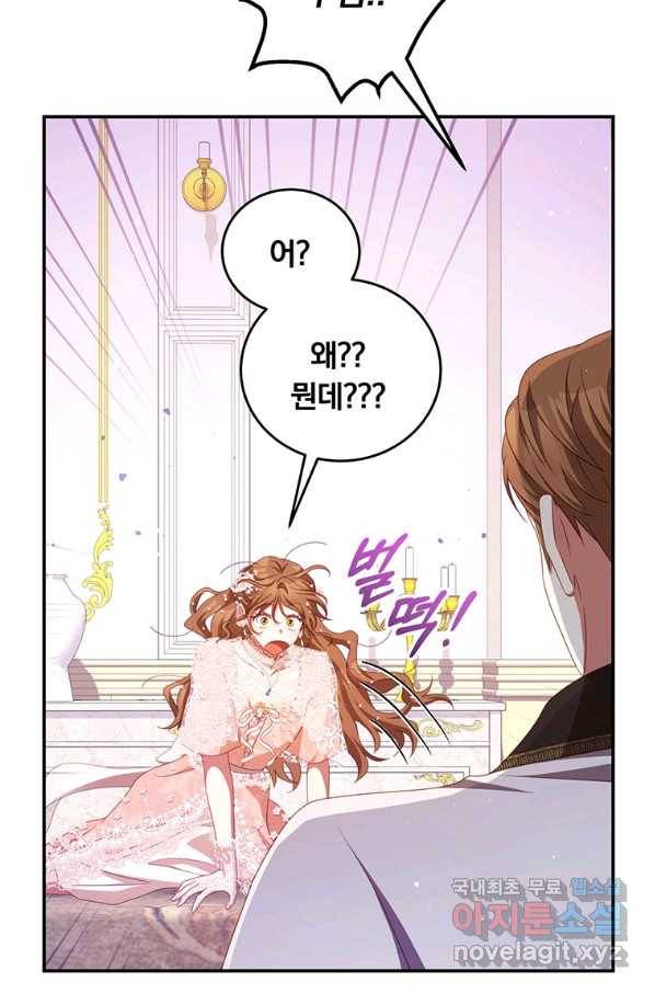 남주의 연적이 되어 버렸다 44화 6