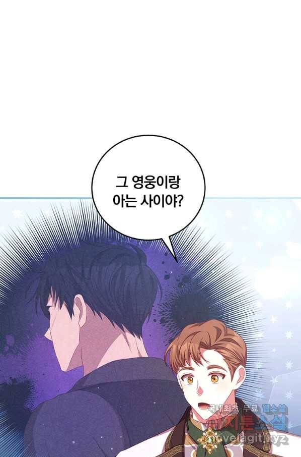 남주의 연적이 되어 버렸다 44화 7