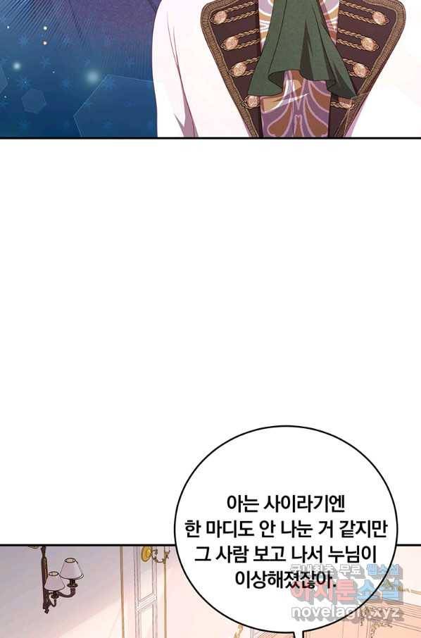 남주의 연적이 되어 버렸다 44화 8