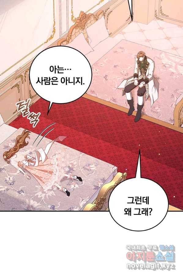 남주의 연적이 되어 버렸다 44화 9