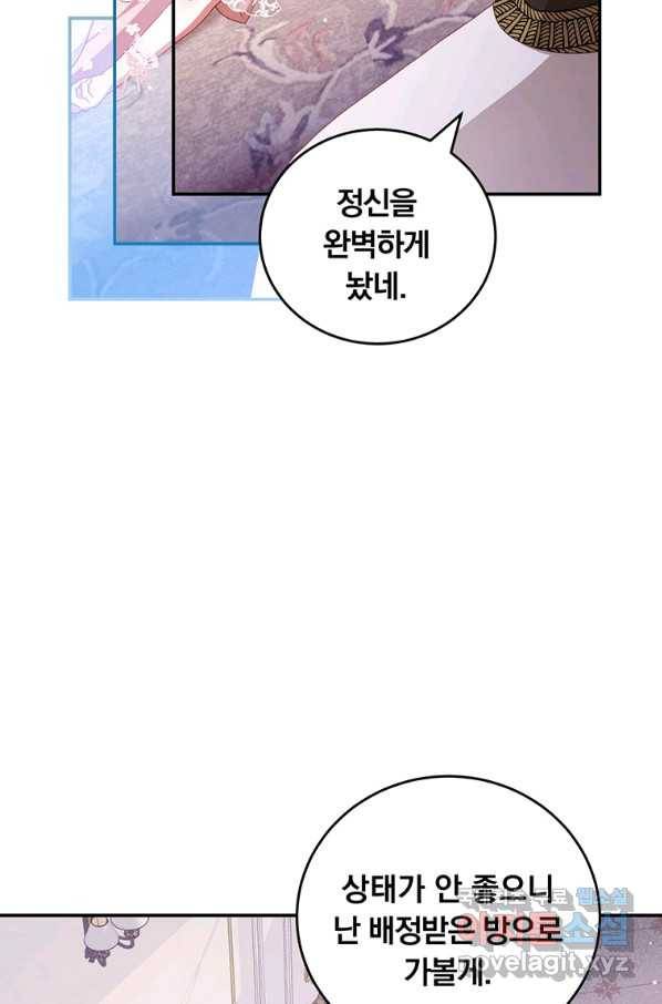 남주의 연적이 되어 버렸다 44화 11