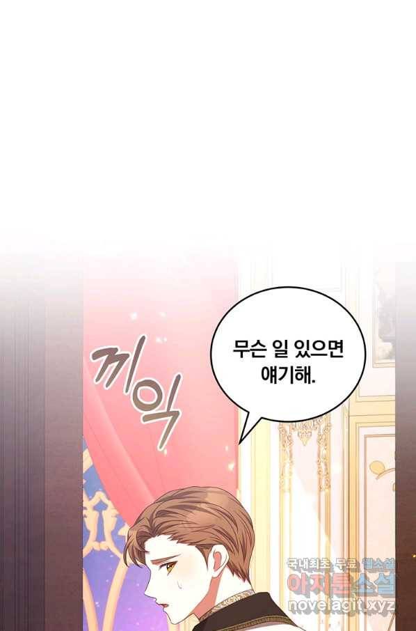 남주의 연적이 되어 버렸다 44화 13