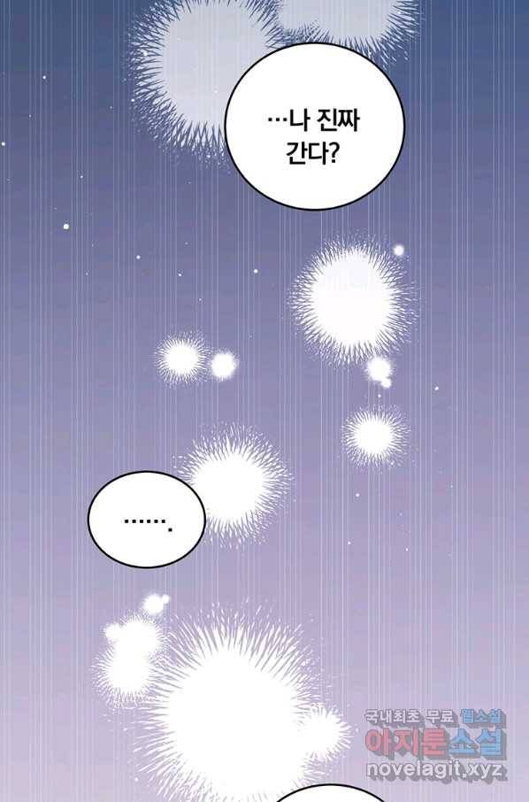 남주의 연적이 되어 버렸다 44화 15