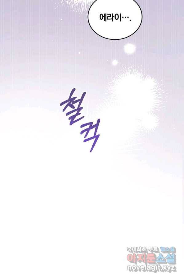 남주의 연적이 되어 버렸다 44화 16
