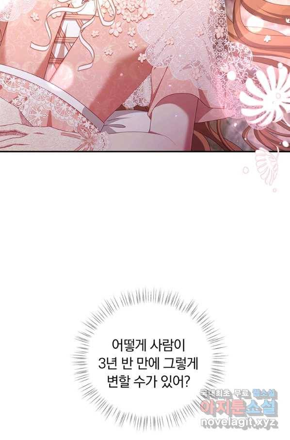 남주의 연적이 되어 버렸다 44화 19