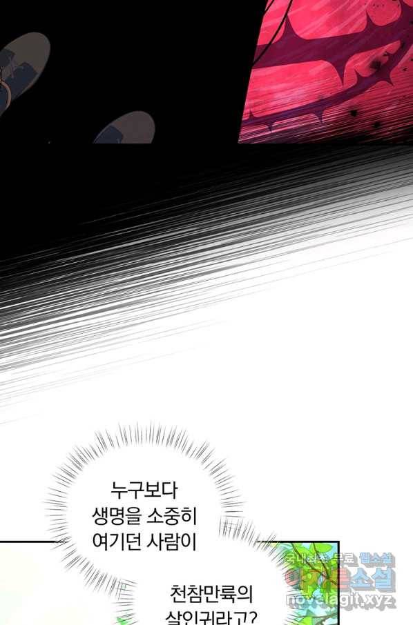 남주의 연적이 되어 버렸다 44화 22