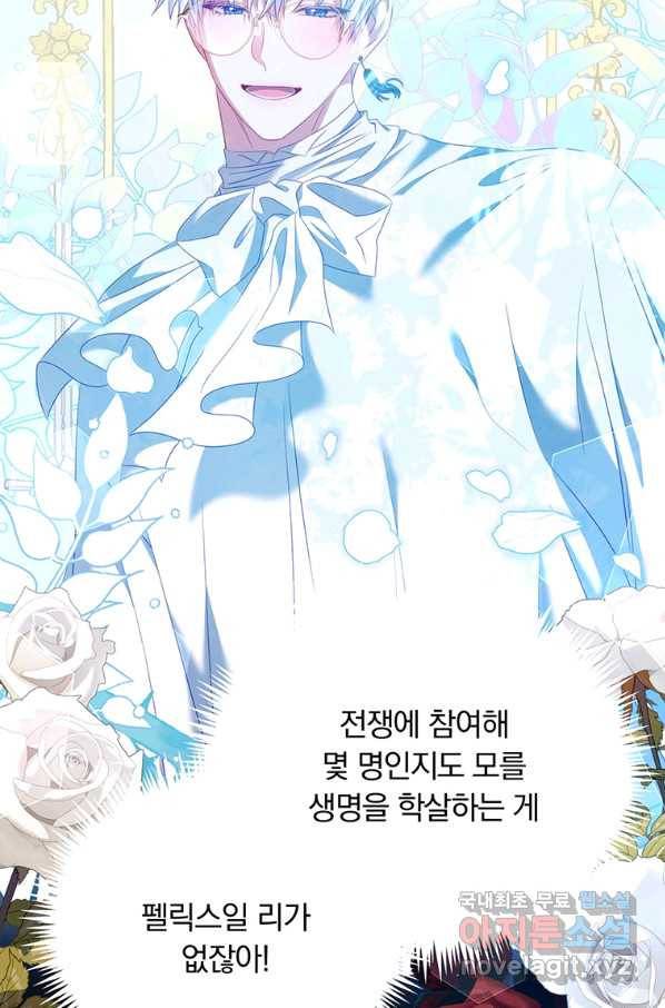 남주의 연적이 되어 버렸다 44화 25
