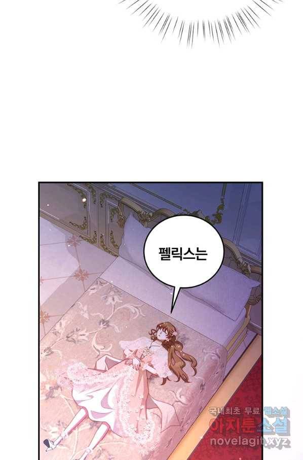 남주의 연적이 되어 버렸다 44화 30