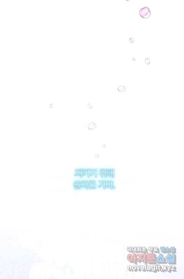 남주의 연적이 되어 버렸다 44화 34