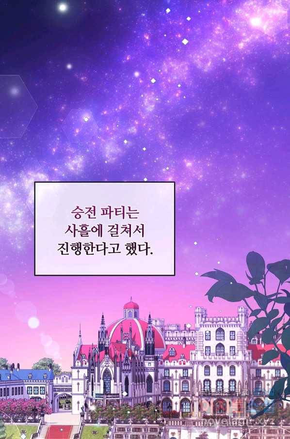 남주의 연적이 되어 버렸다 44화 39