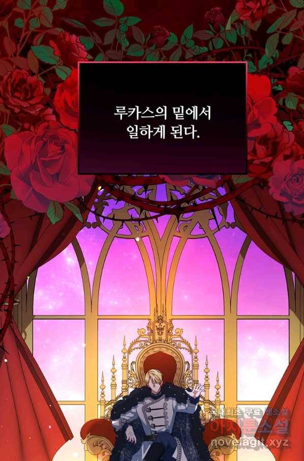 남주의 연적이 되어 버렸다 44화 44