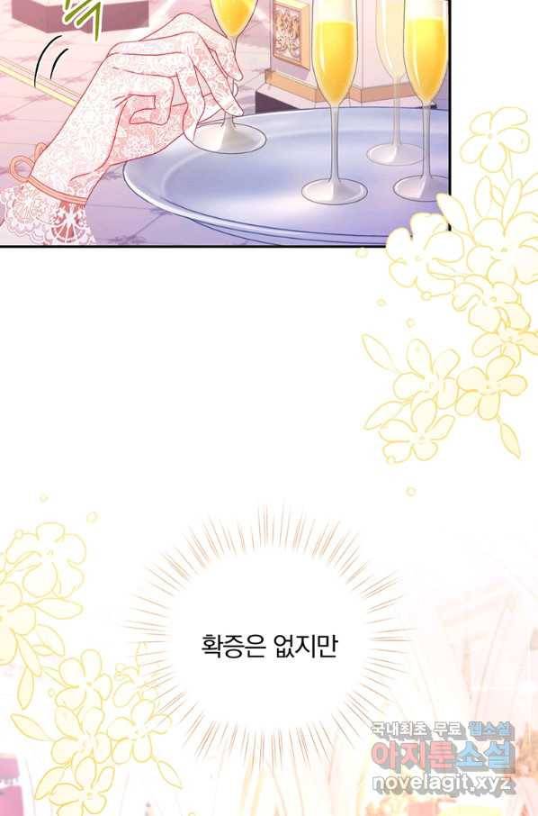 남주의 연적이 되어 버렸다 44화 47