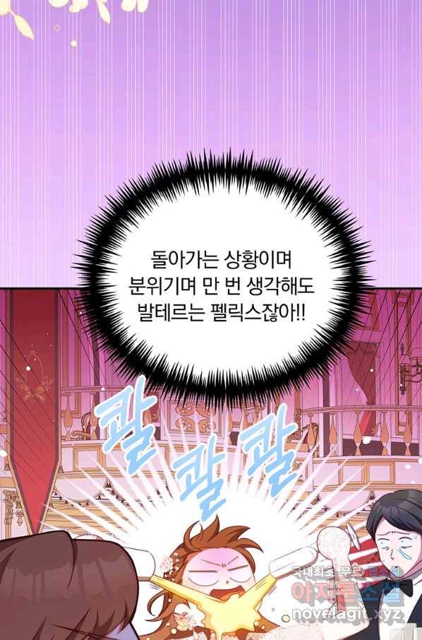 남주의 연적이 되어 버렸다 44화 49