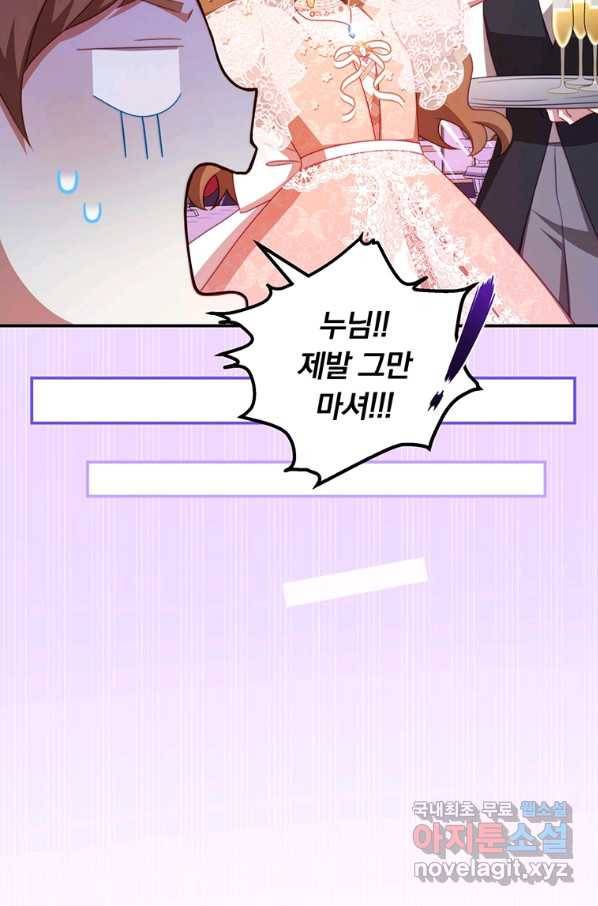 남주의 연적이 되어 버렸다 44화 50