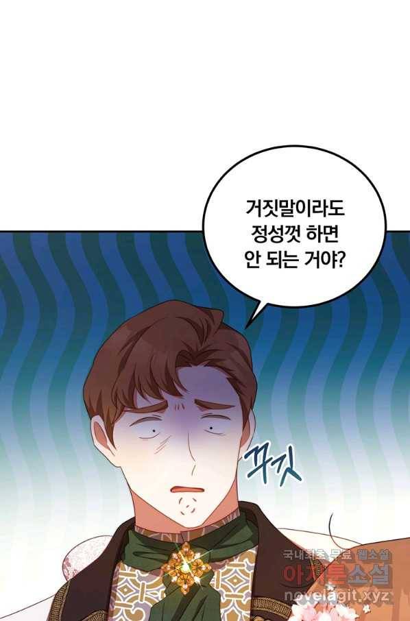 남주의 연적이 되어 버렸다 44화 53