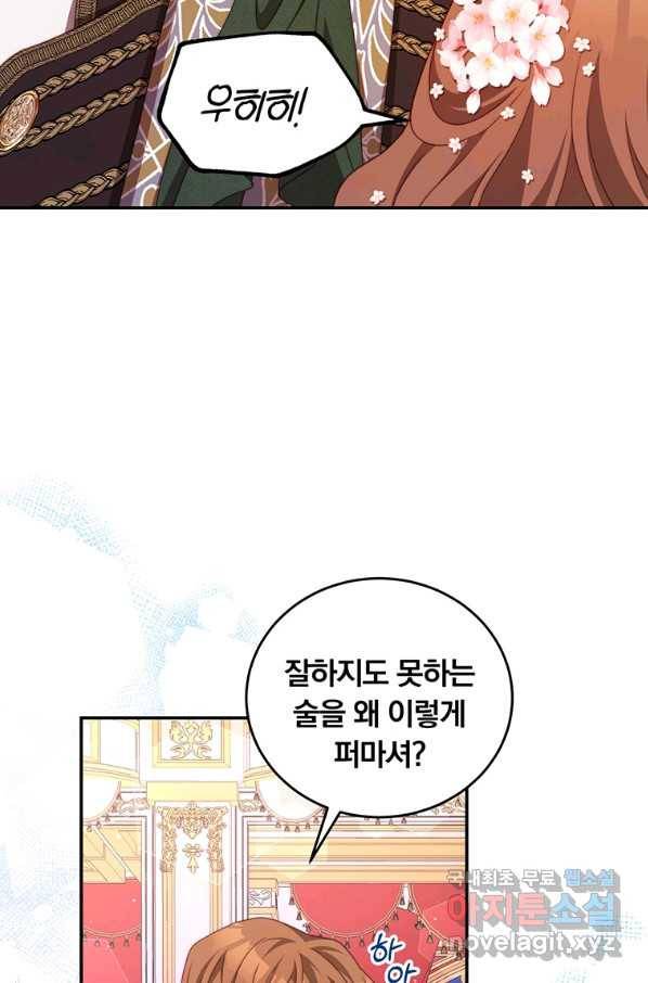 남주의 연적이 되어 버렸다 44화 54