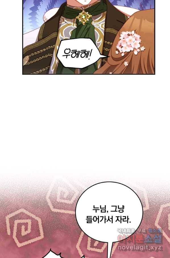 남주의 연적이 되어 버렸다 44화 58
