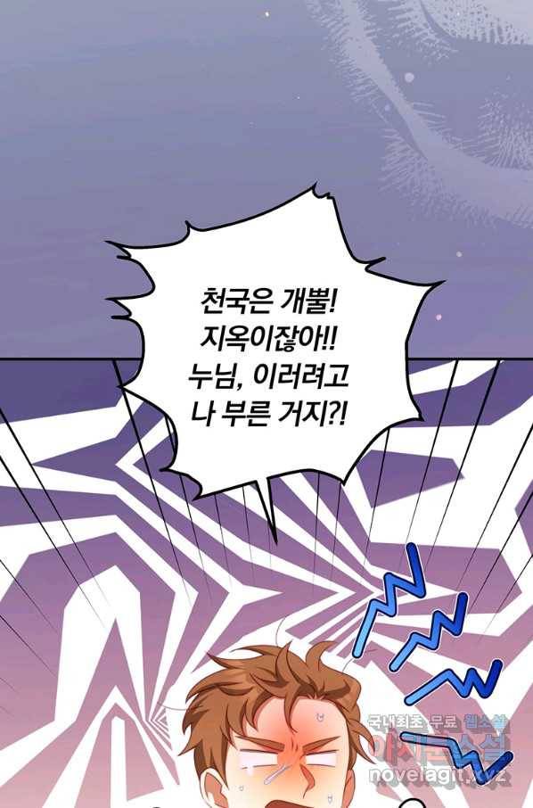 남주의 연적이 되어 버렸다 44화 63