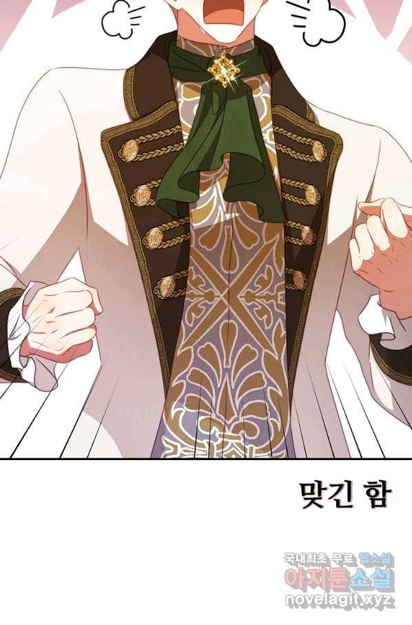 남주의 연적이 되어 버렸다 44화 64