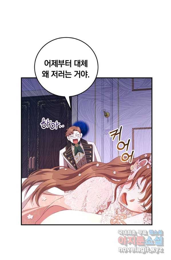 남주의 연적이 되어 버렸다 44화 65