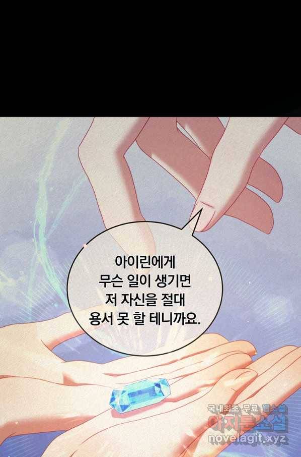 남주의 연적이 되어 버렸다 44화 77