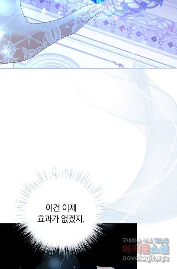 남주의 연적이 되어 버렸다 44화 79