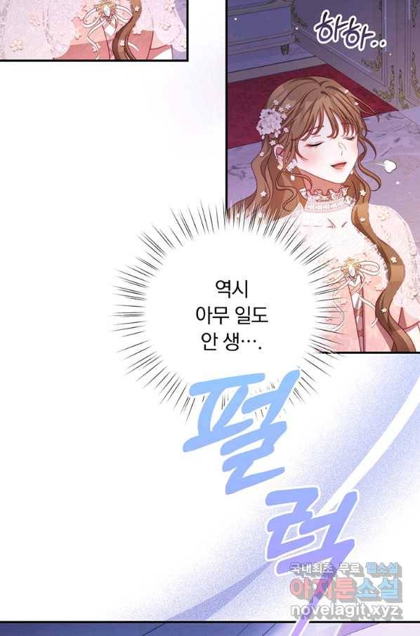 남주의 연적이 되어 버렸다 44화 88