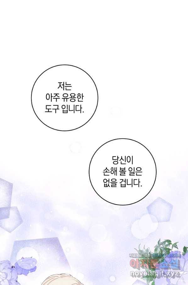건강이 없습니다 47화 1