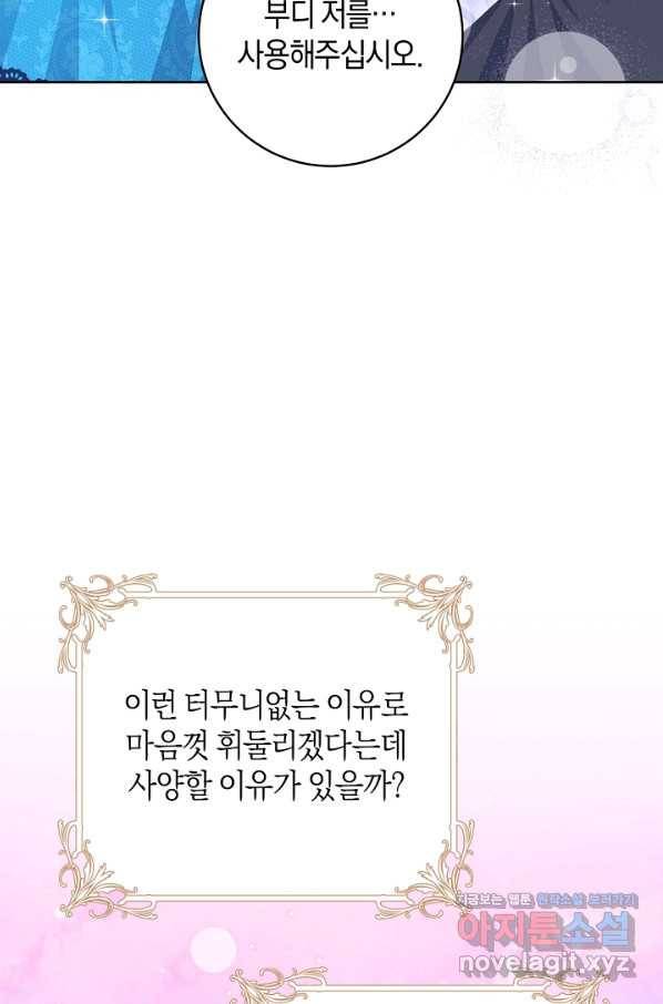 건강이 없습니다 47화 3